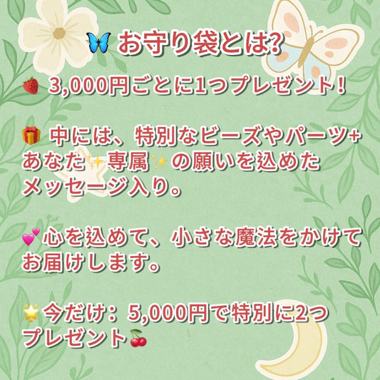 お守り袋とは？