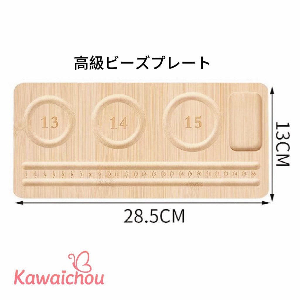 ビーズ専用道具